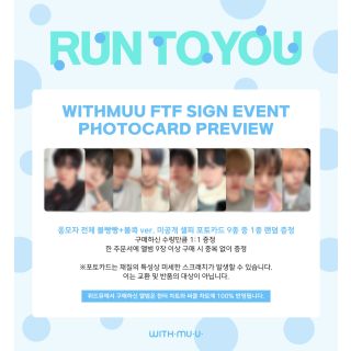 260710 Withmuu FSE A (Poking puffy cheeks) photocard set